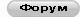  Forum |