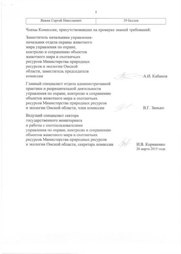 Протокол 25.03.2015 - 0003.03.2015 - 0003.jpg
