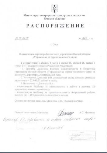 Распоряжение.jpg