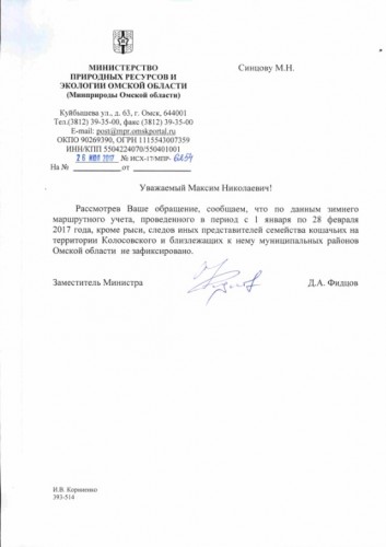 Ответ МПР.jpg