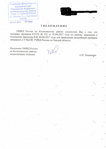 Ответ ОМВД.png