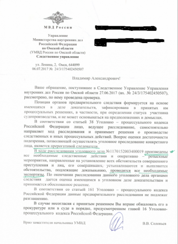 Ответ Следственного управления.png