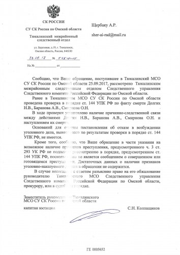 СКР Тюкала.jpg