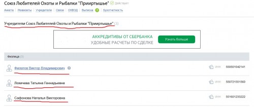учредители.jpg