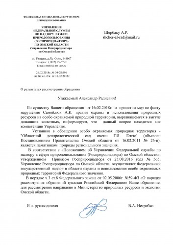 Щербак АР по обращению-1.jpg
