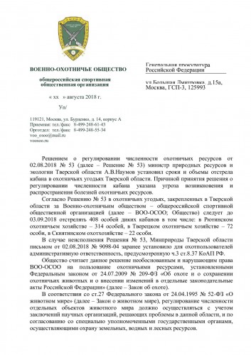в Генпрокуратуру по МПР ТО_кабаны_000.jpg