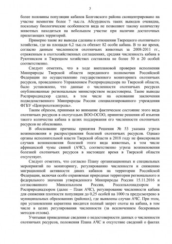 в Генпрокуратуру по МПР ТО_кабаны_002.jpg