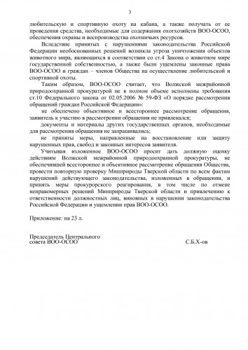 в Генпрокуратуру по МПР ТО_кабаны3_002.jpg