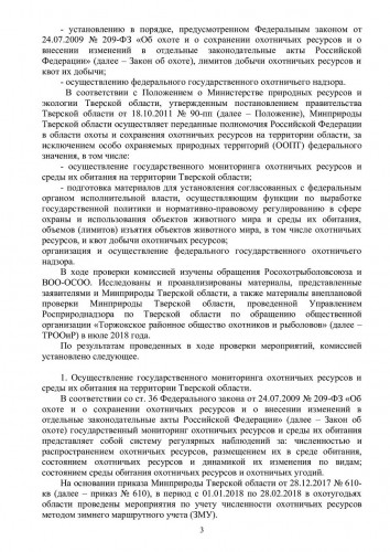 Акт проверки МПР ТО_04.10.2018_002.jpg