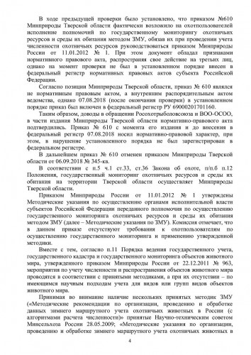 Акт проверки МПР ТО_04.10.2018_003.jpg