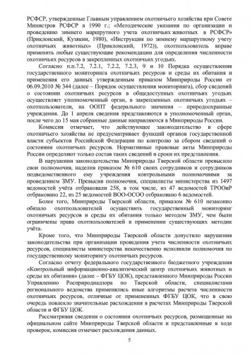 Акт проверки МПР ТО_04.10.2018_004.jpg