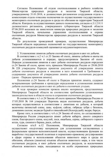 Акт проверки МПР ТО_04.10.2018_007.jpg