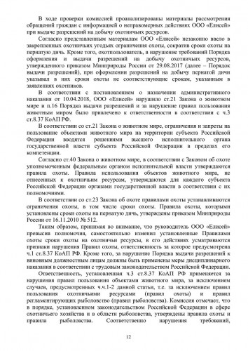 Акт проверки МПР ТО_04.10.2018_011.jpg