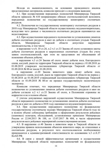 Акт проверки МПР ТО_04.10.2018_013.jpg