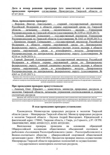 Акт проверки МПР ТО_04.10.2018_001.jpg