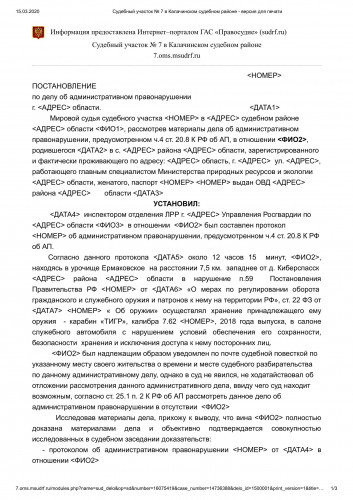 Судебный участок № 7 в Калачинском судебном районе - версия для печати_0001.jpg