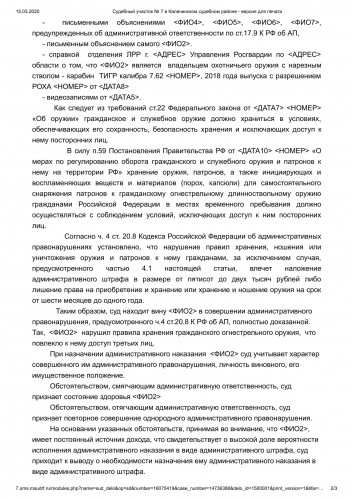 Судебный участок № 7 в Калачинском судебном районе - версия для печати_0002.jpg