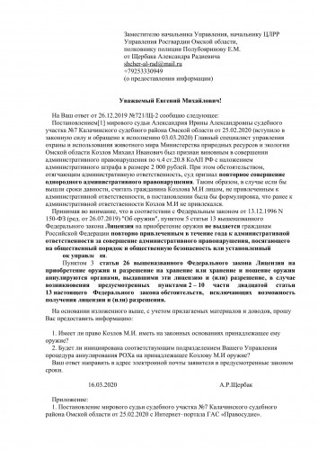 Росгвардия Полубояринову - копия.jpg