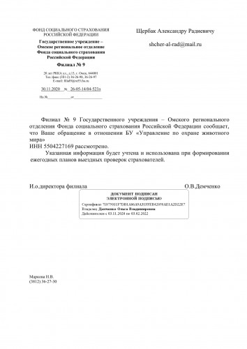 Sherbak_A.R._BU_upravlenie_po_ohrane_zhivotnogo_miraOut.jpg