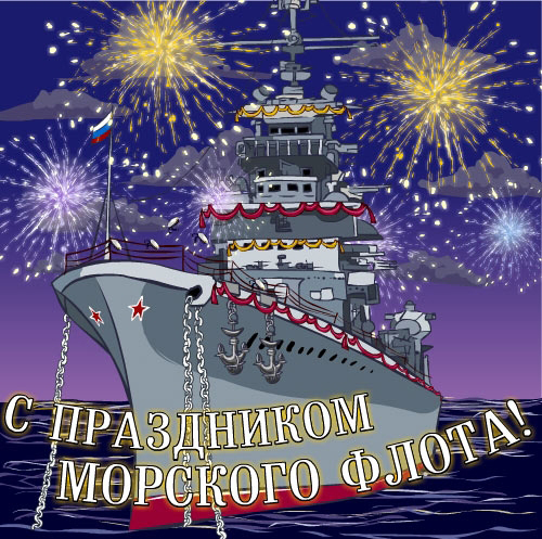 Den-Voenno-Morskogo-Flota-Den-Neptuna.jpg
