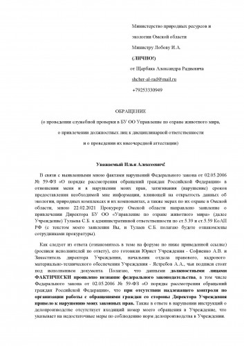 МПРиЭ ОО Лобову И.А._00001.jpg