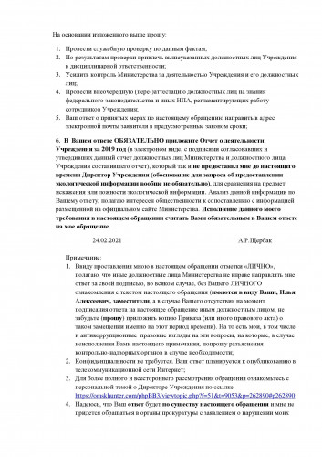 МПРиЭ ОО Лобову И.А._00002.jpg