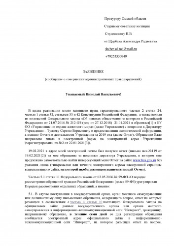 Прокурору 5.59_00001.jpg