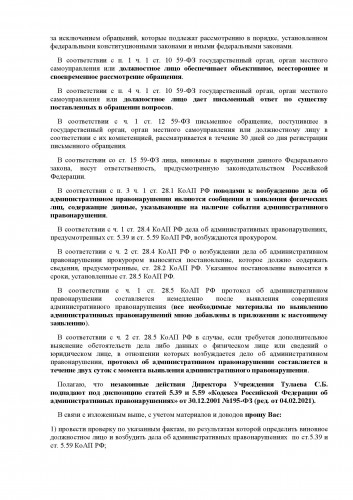 Прокурору 5.59_00003.jpg