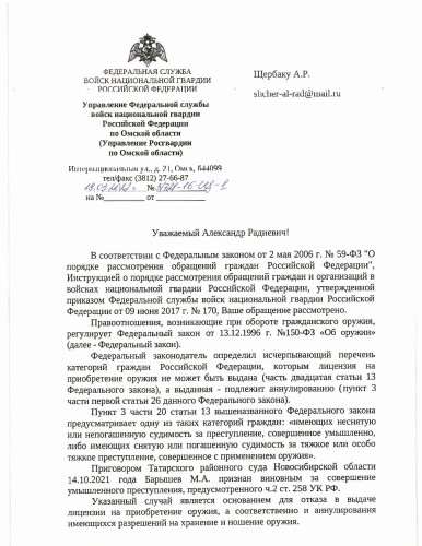 3_721_16_Щ_1_Щербаку_А.Р._ответ_заявителю_00001.jpg