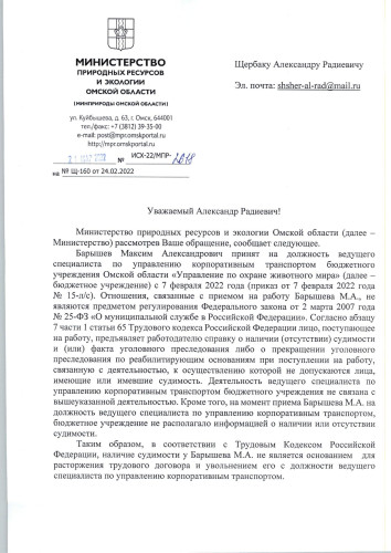 по обращению от Щербака А.Р. _Щ-160 от_00001.jpg