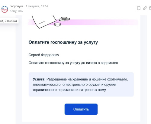 письмо от Гуслуги.jpg