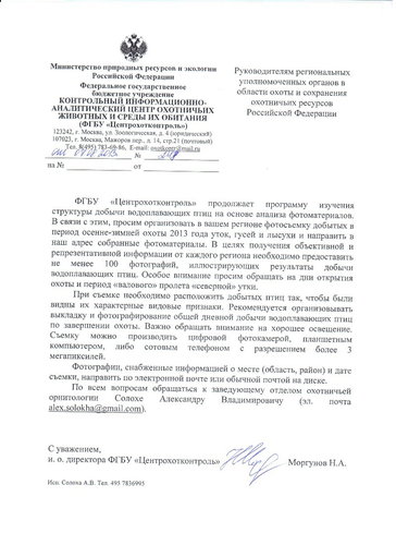 Запрос ЦОК в регионы_птицы (1).jpg