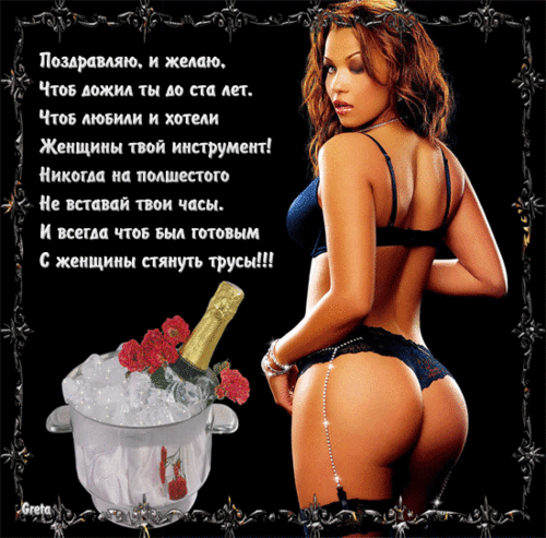 поздравление для мужика.gif
