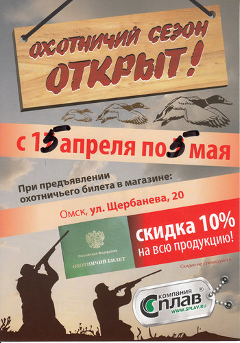 скидка в охотничий сезон.jpg