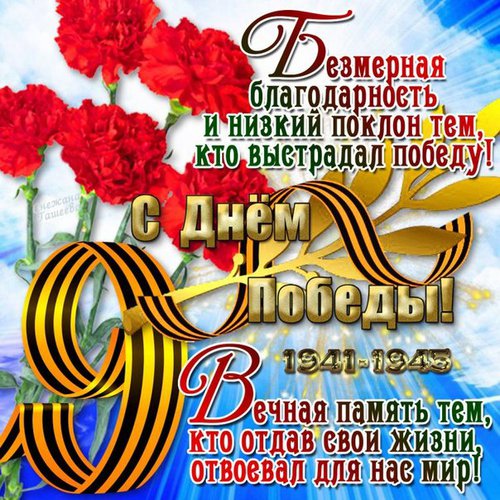 с днём победы!!!.jpg
